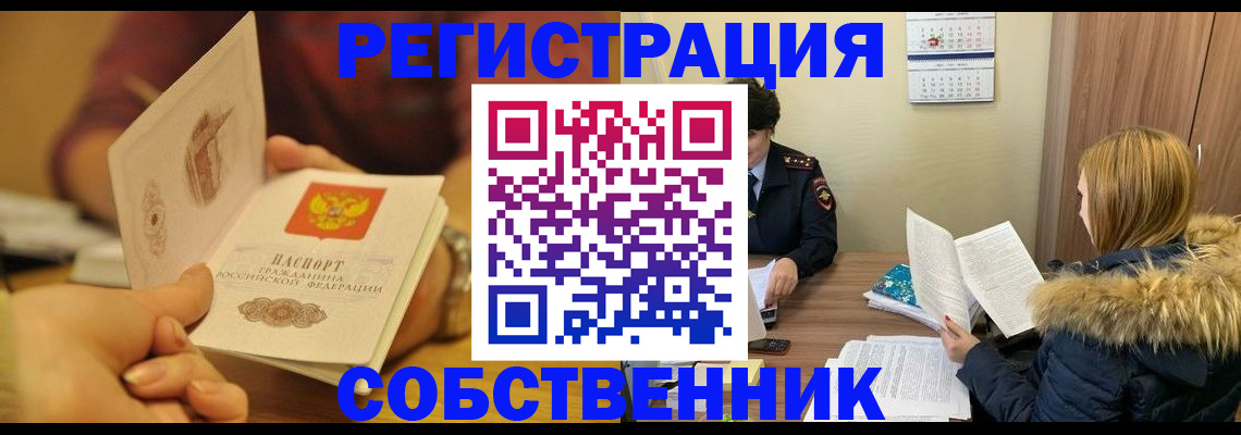 миграционный учет в Горно-Алтайске