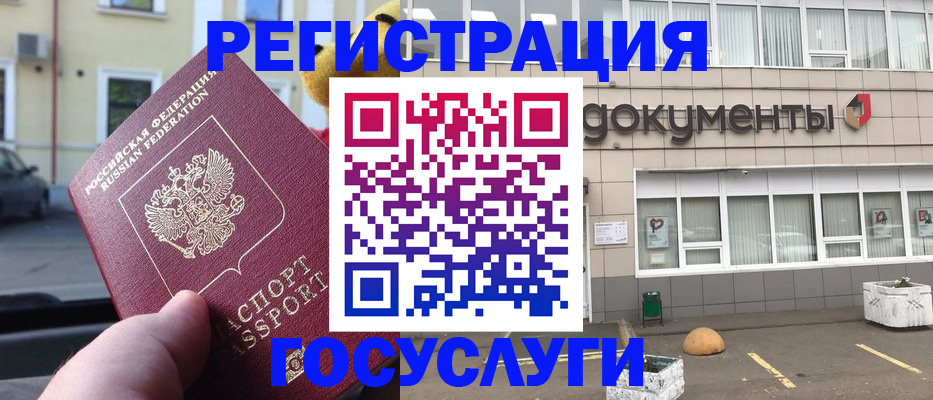 регистрация в Горно-Алтайске