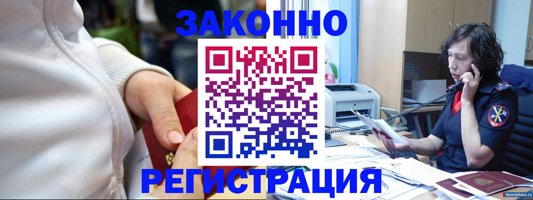 регистрация по месту жительства при РВП в Горно-Алтайске
