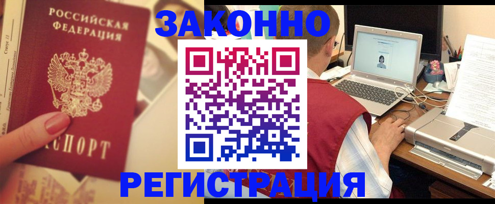 помощь с временной регистрацией в Горно-Алтайске