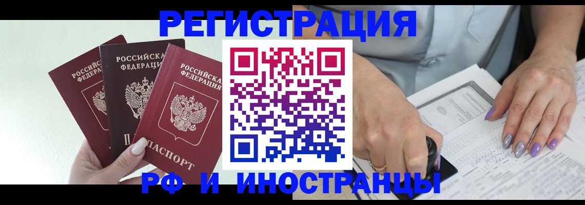 оформление прописки через МФЦ в Горно-Алтайске